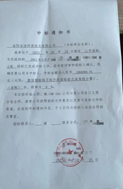 永潔環(huán)保成功中標(biāo)山西項(xiàng)目、四川項(xiàng)目